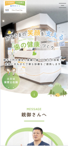 加藤デンタルクリニック 様【小児歯科・矯正治療専門サイト】