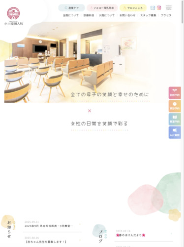 医療法人れんげ会　小川産婦人科 様【オフィシャルサイト】