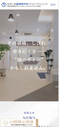 ながしま脳神経外科リハビリクリニック 様【頭痛・めまい専門サイト】
