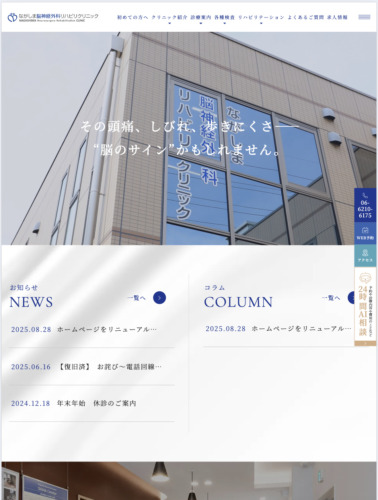 ながしま脳神経外科リハビリクリニック 様【頭痛・めまい専門サイト】