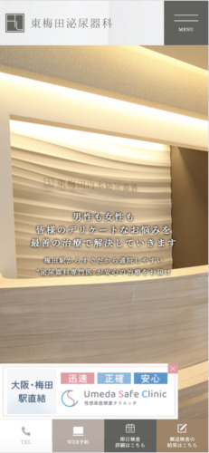 Umeda Safe Clinic 様【分院オフィシャルサイト】