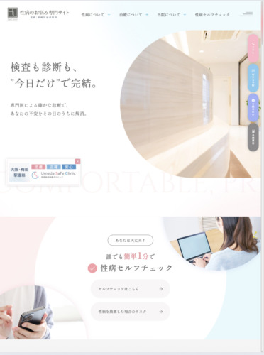 医療法人U 東梅田泌尿器科 様【オフィシャルサイト】