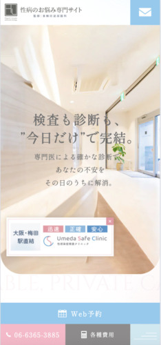 医療法人U 東梅田泌尿器科 様【オフィシャルサイト】