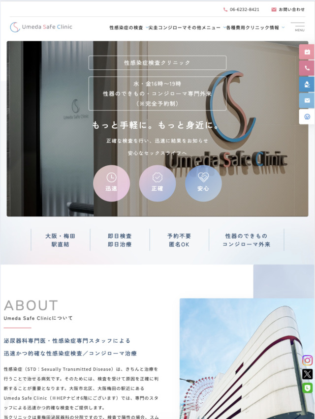 Umeda Safe Clinic 様【分院オフィシャルサイト】