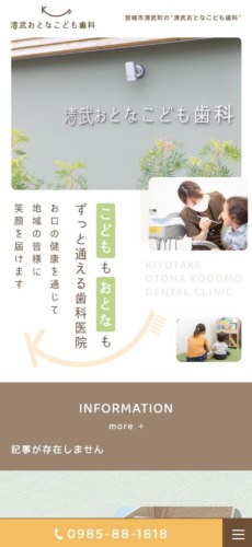 清武おとなこども歯科 様【オフィシャルサイト】