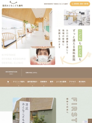 清武おとなこども歯科 様【オフィシャルサイト】