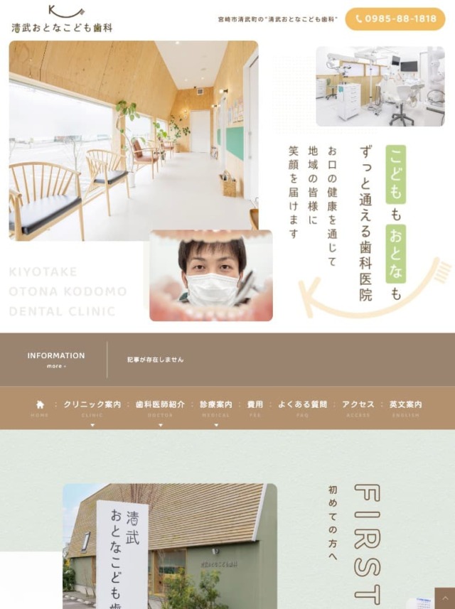 清武おとなこども歯科 様【オフィシャルサイト】