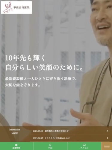 甲斐歯科医院 様【オフィシャルサイト】