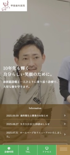 甲斐歯科医院 様【オフィシャルサイト】