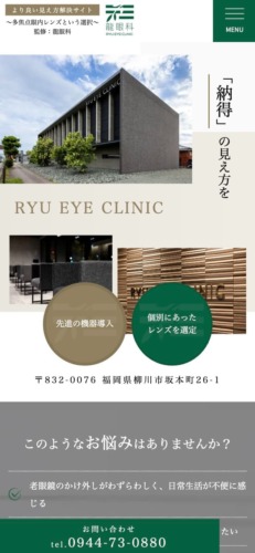 龍眼科 様【オフィシャルサイト】