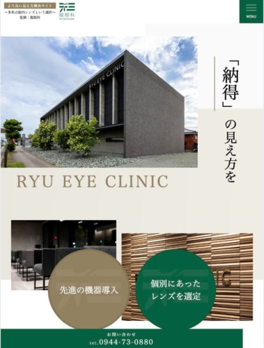 龍眼科 様【オフィシャルサイト】