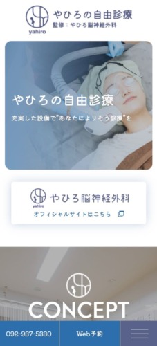 やひろ脳神経外科 様【自由診療専門サイト】