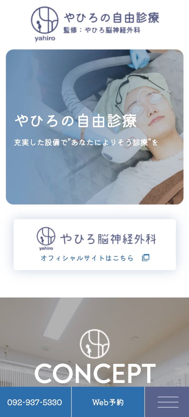 やひろ脳神経外科 様【自由診療専門サイト】