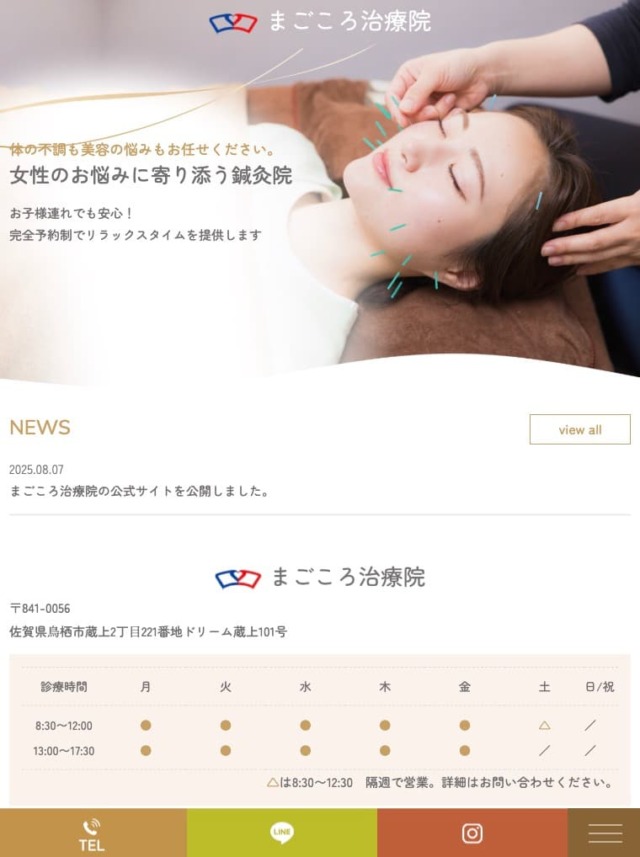 まごころ医療館 様【まごころ治療院サイト】