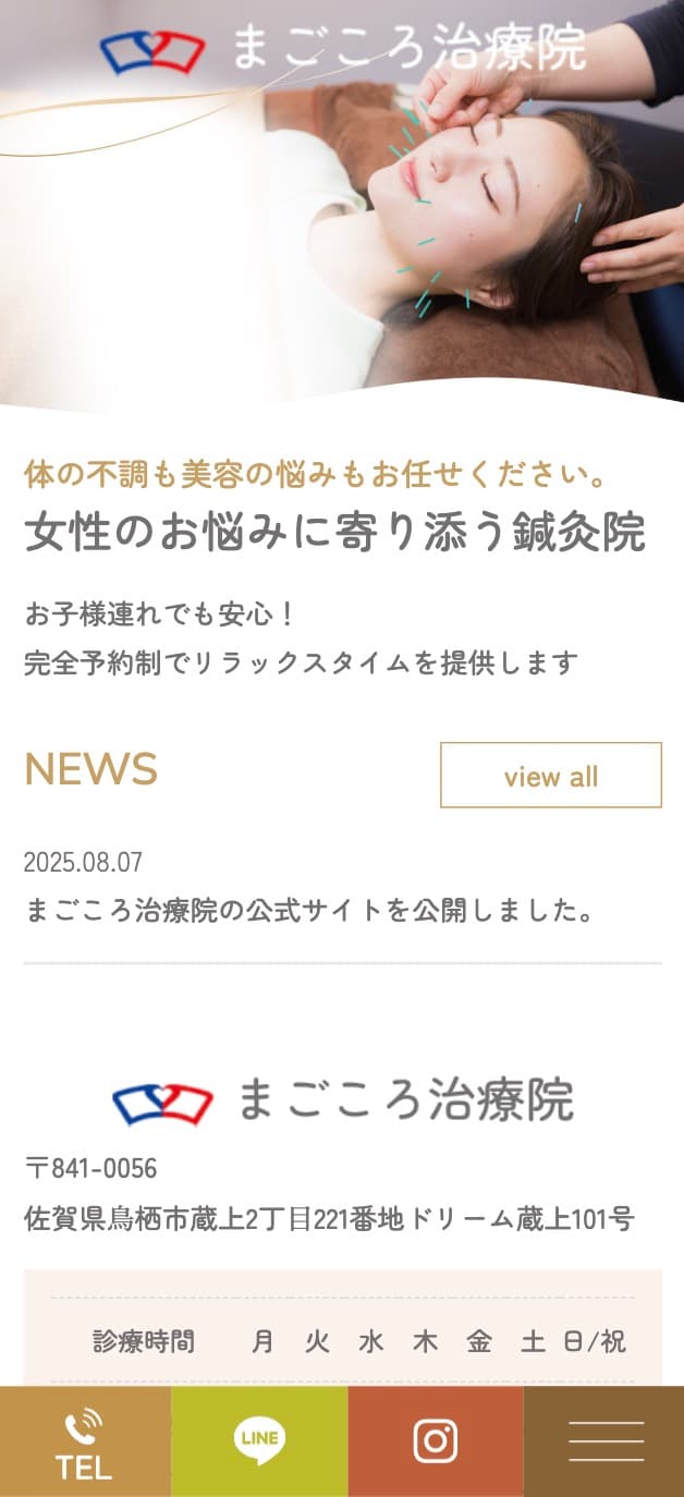 まごころ医療館 様【まごころ治療院サイト】