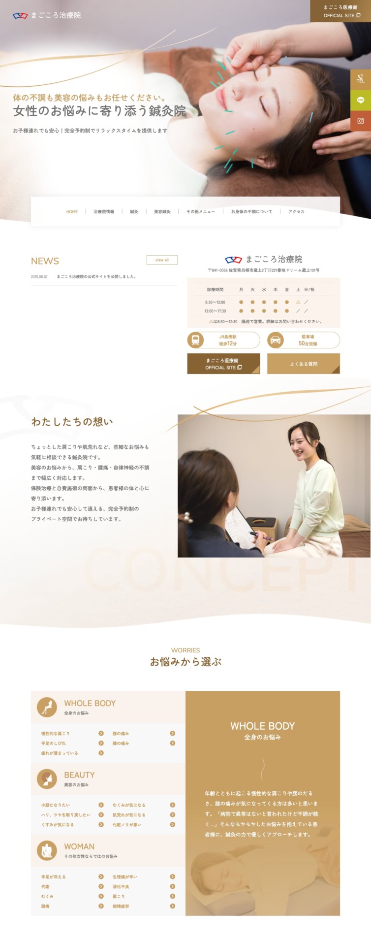 まごころ医療館 様【まごころ治療院サイト】