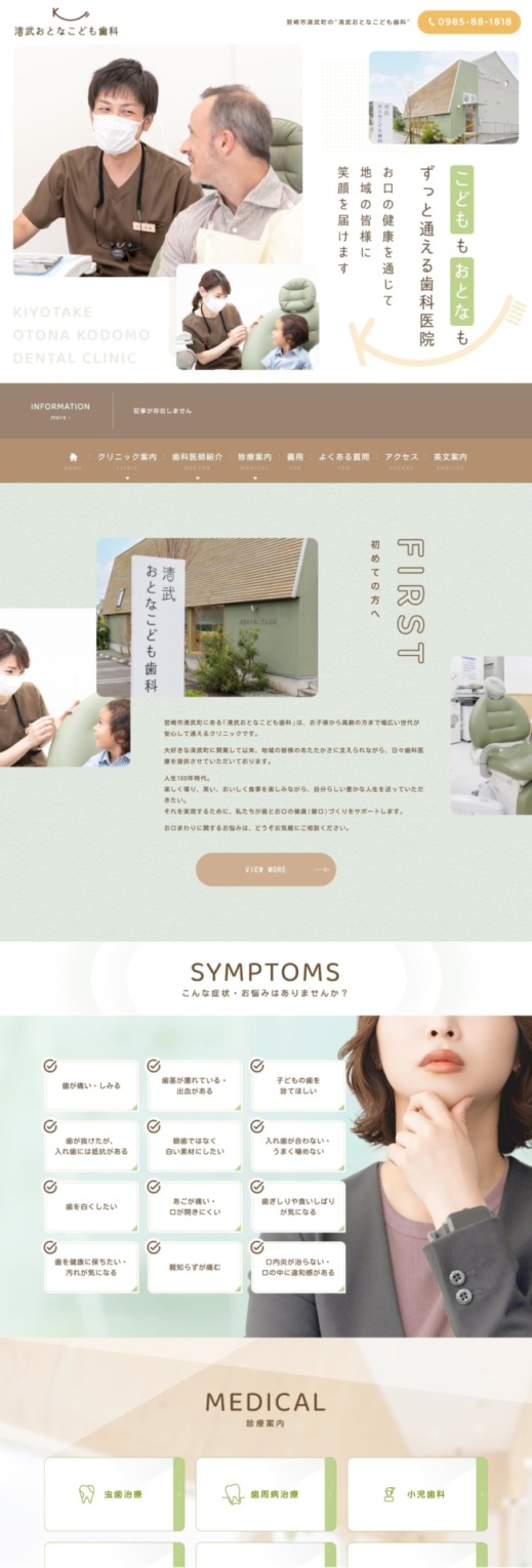 清武おとなこども歯科 様【オフィシャルサイト】