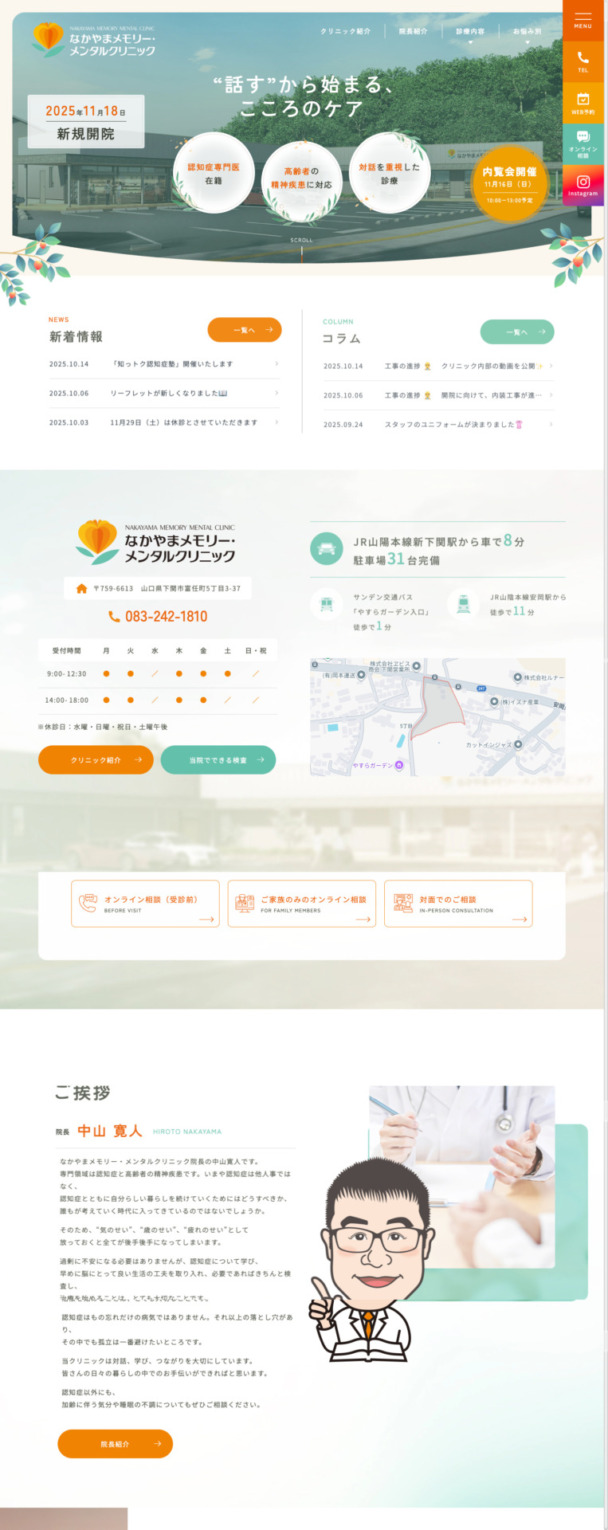 なかやまメモリー・メンタルクリニック 様【オフィシャルサイト】