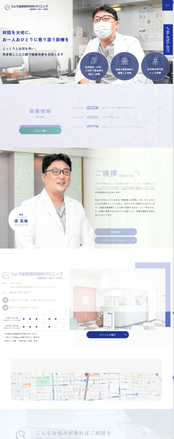 りょう泌尿器科内科クリニック 様【オフィシャルサイト】