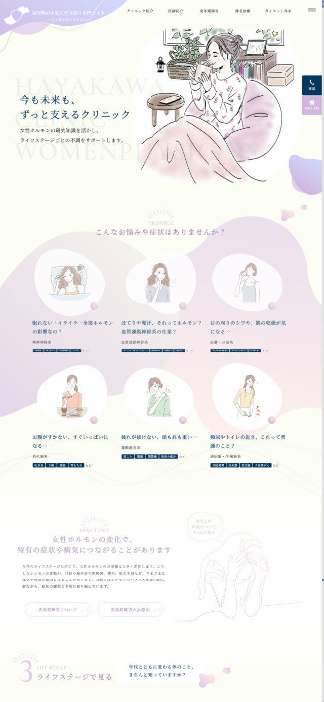 おはな泌尿器クリニック 様【オフィシャルサイト】