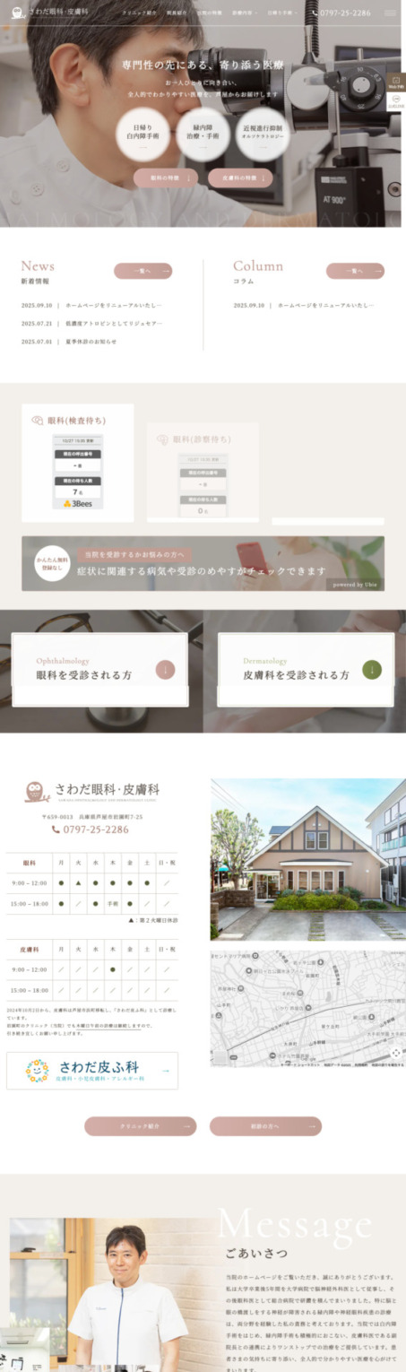 龍眼科 様【手術専門サイト】