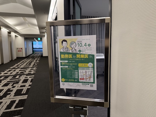 医院開業セミナーにブース出展をさせていただきました👂