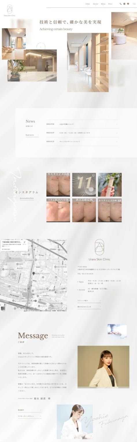 Uraraスキンクリニック 様【オフィシャルサイト】