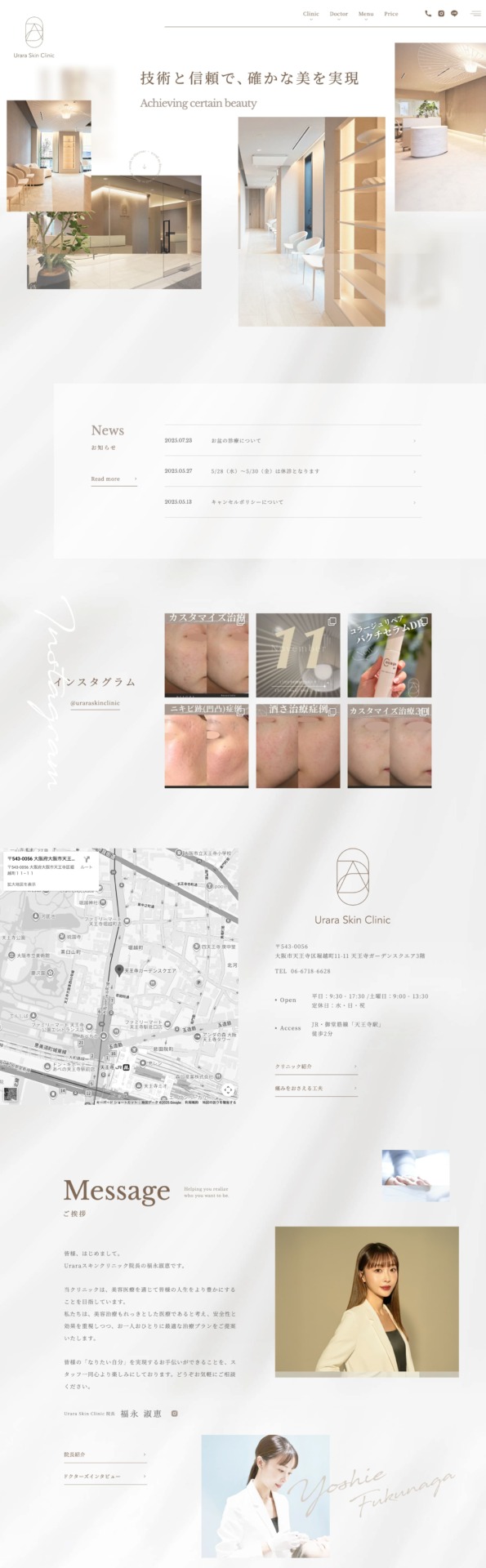 Uraraスキンクリニック 様【オフィシャルサイト】