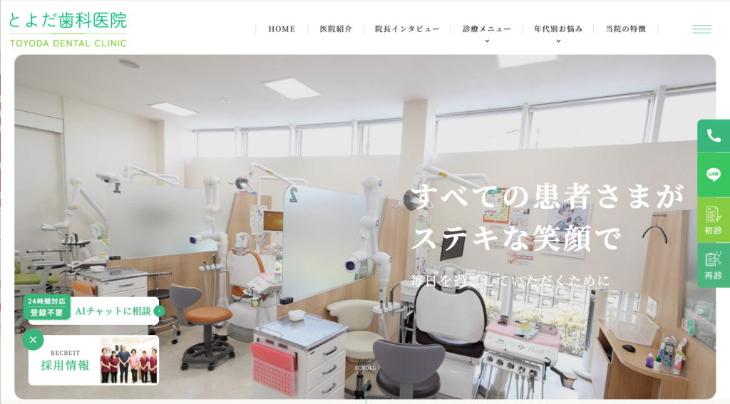 とよだ歯科医院 様