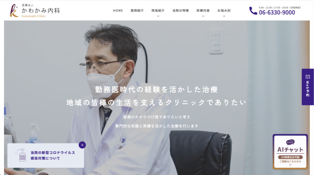 医療法人かわかみ内科 様