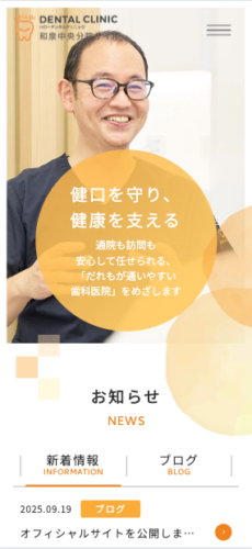 医療法人三咲会 ハローデンタルクリニック 様【予防専門サイト】