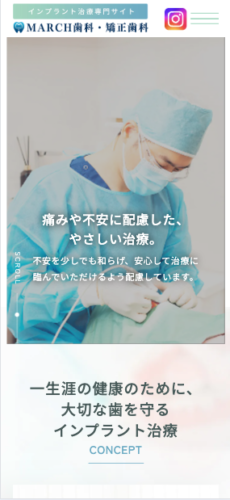 MARCH歯科・矯正歯科 様【インプラント治療専門サイト】