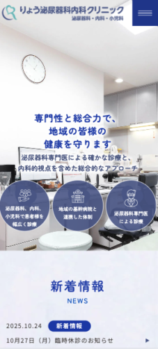 りょう泌尿器科内科クリニック 様【オフィシャルサイト】