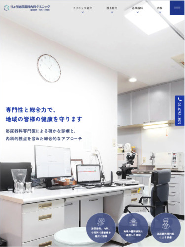 りょう泌尿器科内科クリニック 様【オフィシャルサイト】