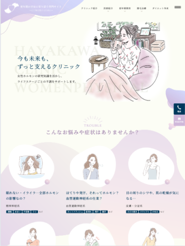 医療法人聖和会 早川クリニック 様【更年期専門サイト】