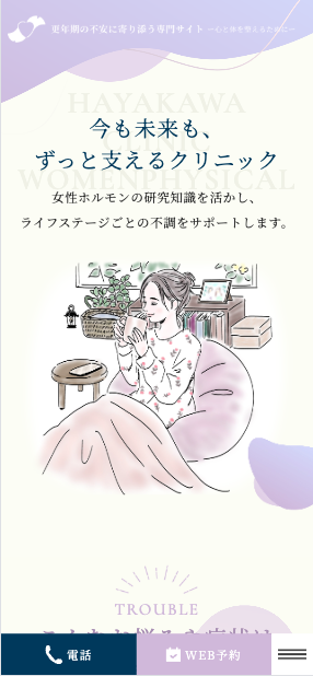 医療法人聖和会 早川クリニック 様【更年期専門サイト】