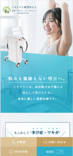 芦屋ファミリークリニック 様【オフィシャルサイト】