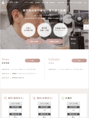 さわだ眼科・皮膚科 様【オフィシャルサイト】