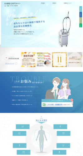 こさか内科・内視鏡内科 様【医療脱毛専門サイト】