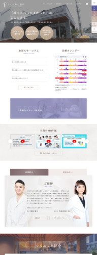 医療法人てるばやし眼科 様【手術専門サイト】