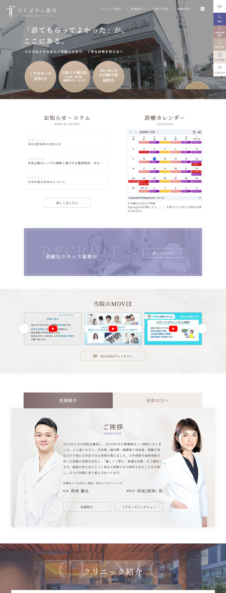 医療法人てるばやし眼科 様【オフィシャルサイト】