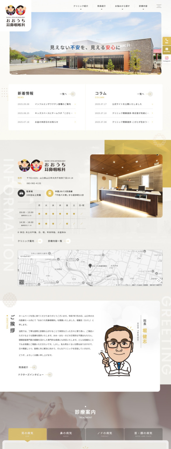 耳鼻咽喉科アレルギー科 おぎのクリニック京都駅前 様【日帰り手術専門サイト】