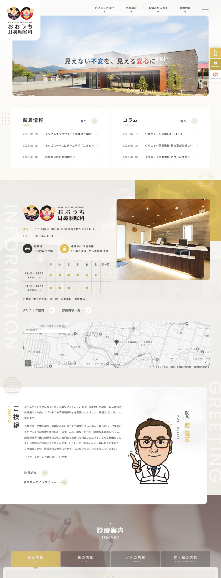 おおうち耳鼻咽喉科  様【オフィシャルサイト】