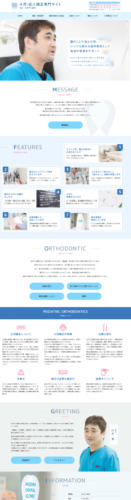 あおぞら歯科 様【口腔外科専門サイト】