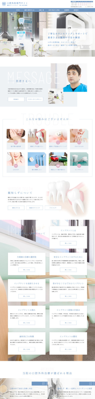 あおぞら歯科 様【口腔外科専門サイト】
