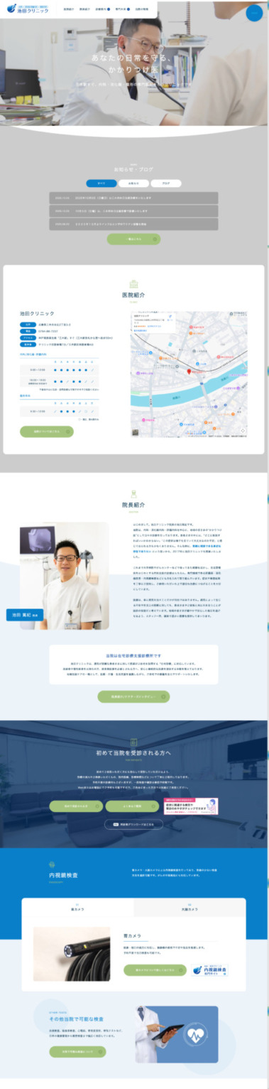 池田クリニック 様【オフィシャルサイト】