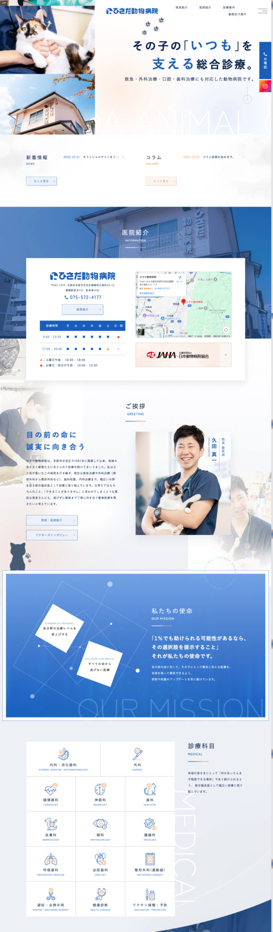 ひさだ動物病院 様【オフィシャルサイト】