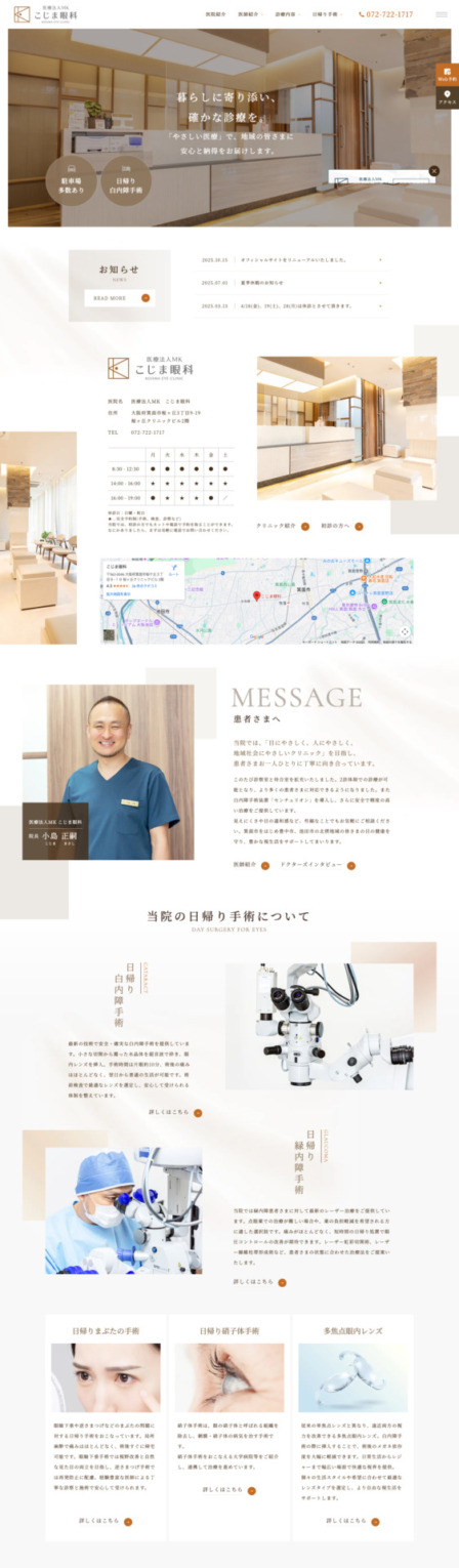 医療法人MK こじま眼科 様【オフィシャルサイト】