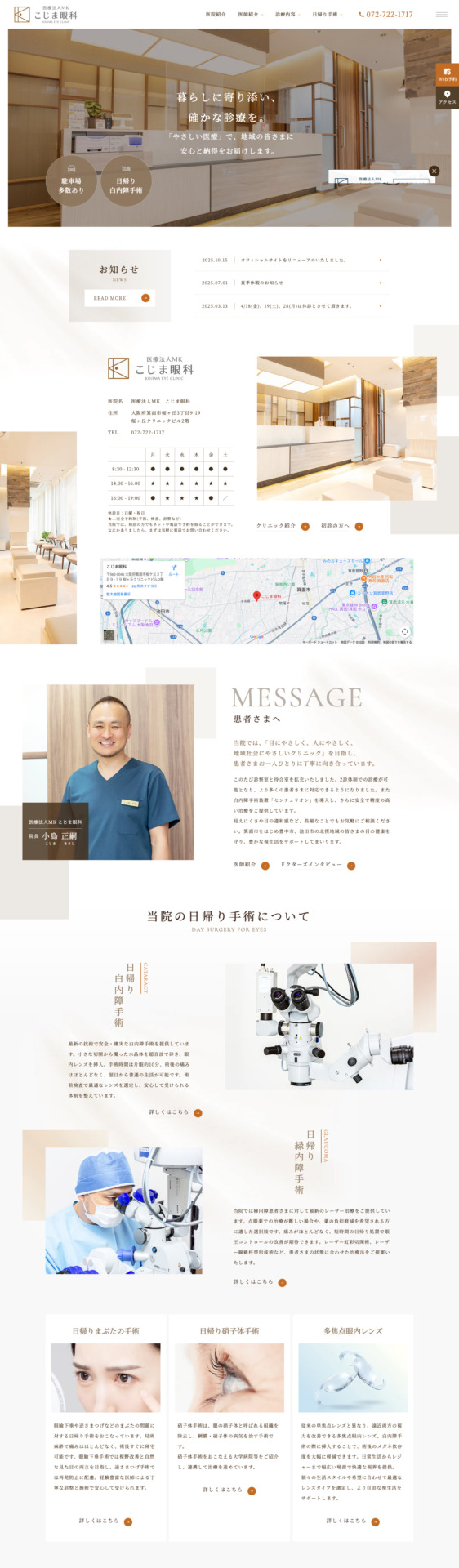 医療法人MK こじま眼科 様【オフィシャルサイト】