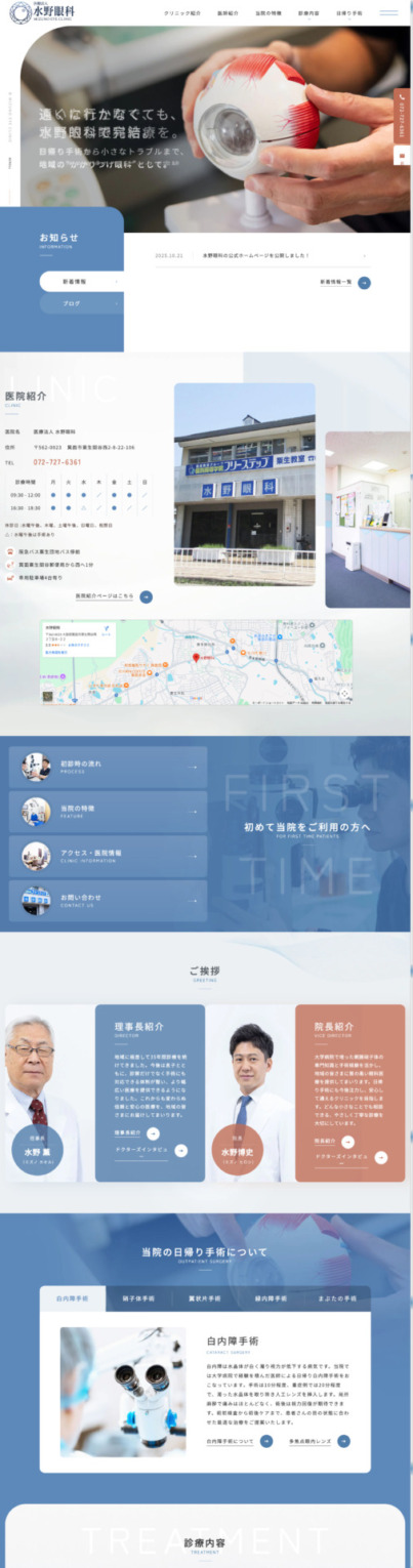 ももの木眼科 様【手術専門サイト】
